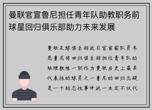 曼联官宣鲁尼担任青年队助教职务前球星回归俱乐部助力未来发展 曼联官宣鲁尼担任青年队助教职务前球星回归俱乐部助力未来发展