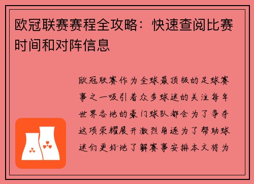 欧冠联赛赛程全攻略:快速查阅比赛时间和对阵信息 欧冠联赛赛程全攻略:快速查阅比赛时间和对阵信息