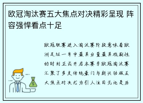 欧冠淘汰赛五大焦点对决精彩呈现 阵容强悍看点十足 欧冠淘汰赛五大焦点对决精彩呈现 阵容强悍看点十足