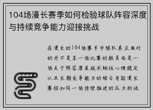 104场漫长赛季如何检验球队阵容深度与持续竞争能力迎接挑战